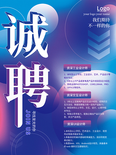 渐变小清新春季招聘企业招聘海报背景