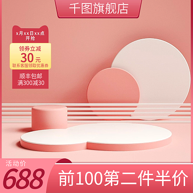 粉红色促销活动满减产主图