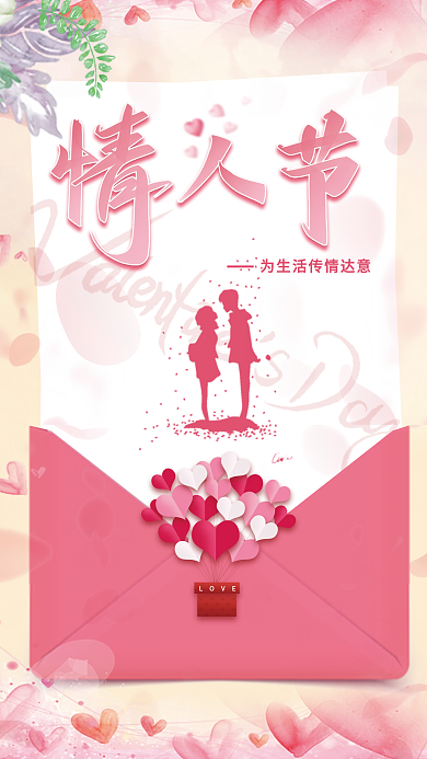 2022粉色浪漫简约情人节海报
