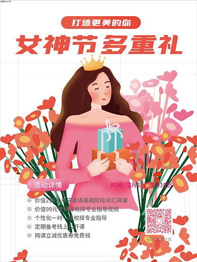 教育培训38女神节教培机构促销海报