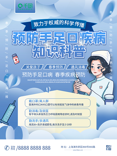春季疾病预防指南海报