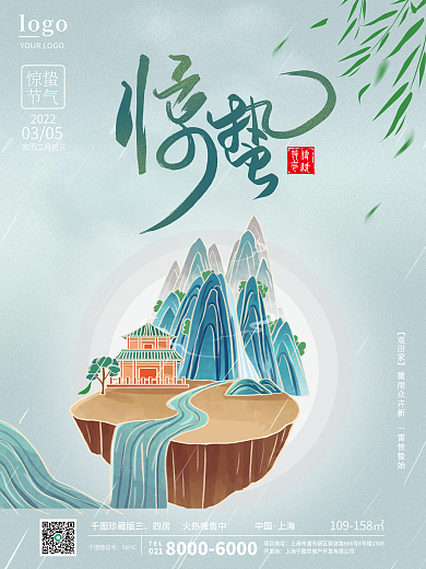 国潮风二十四节气手绘清新惊蛰节日祝福海报