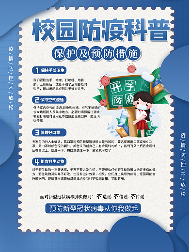 中小学幼儿园开学疫情防控防疫指南海报