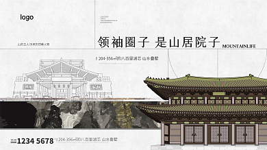 原创中国风中式地产展板海报