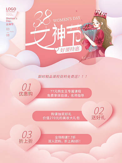 简约浪漫38女神节妇女节教培机构促销海报