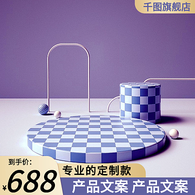 蓝紫色场景展台产品主图