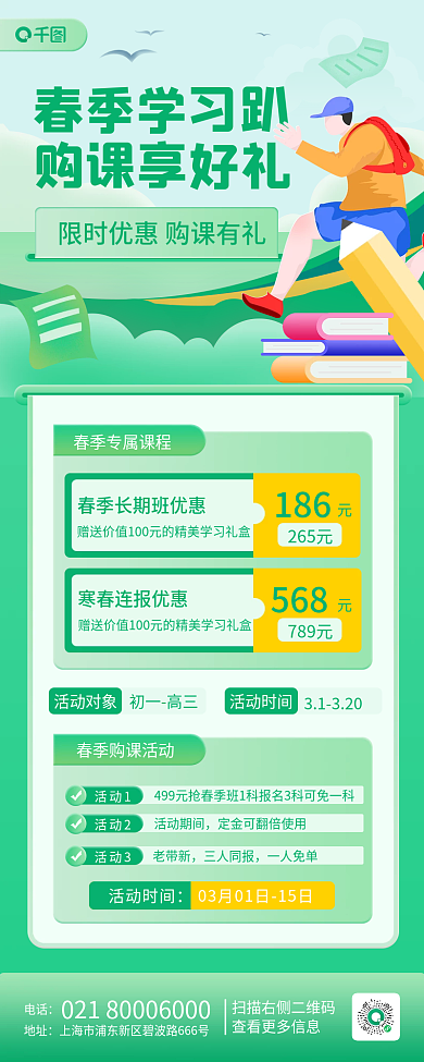 教育培训春季班招生促销插画风长图海报