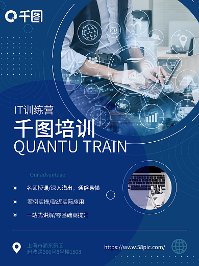 蓝色IT互联网计算机机构培训招生宣传海报
