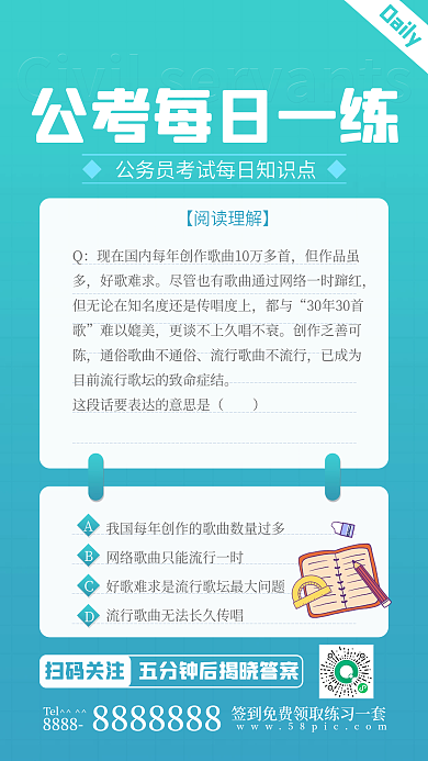教育培训公务员考试每日一练简约手机海报蓝