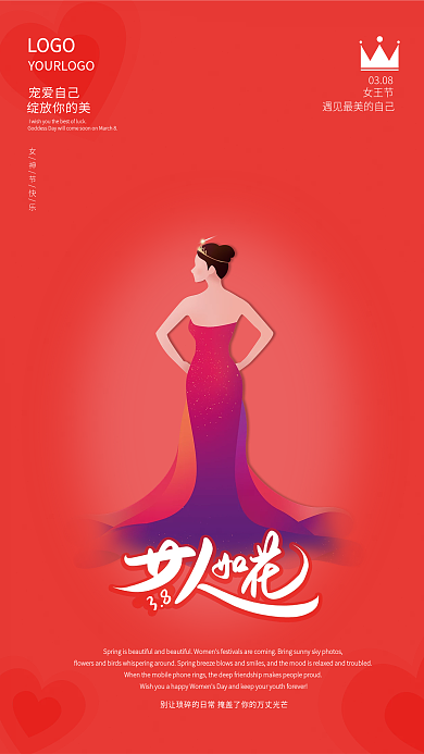 红色简约38女神节海报女王