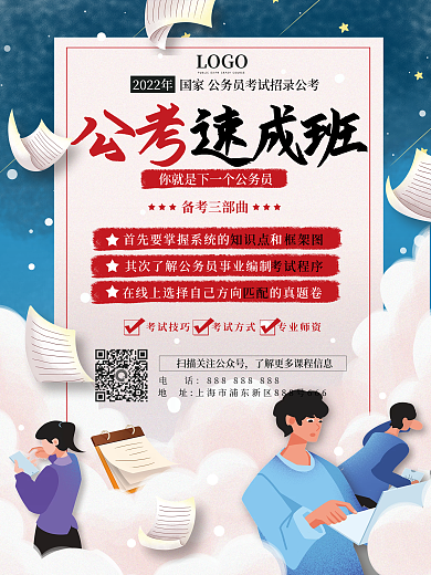公考培训班招生促销海报