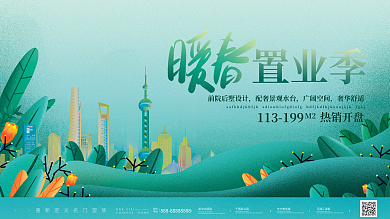手绘小清新文艺地产暖春置业季展板