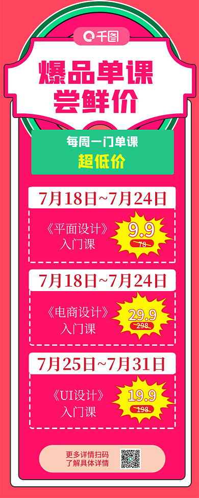 简约课程长图海报