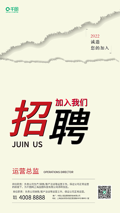 浅色简约电商营销招聘开工找工作大气海报