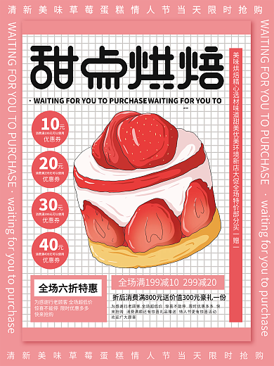 原创插画甜点蛋糕促销海报