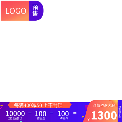 电商活动主图产品主图