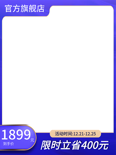 活动大促氛围主图