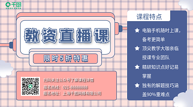 教资直播课横版海报