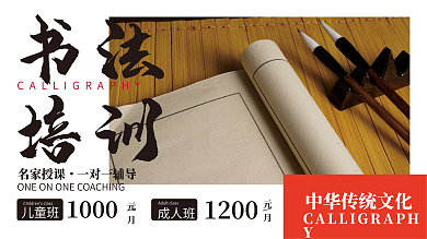 书法培训招生展板
