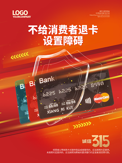 红色大气315消费者权益保护日海报