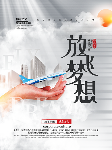 简约公司励志文化海报