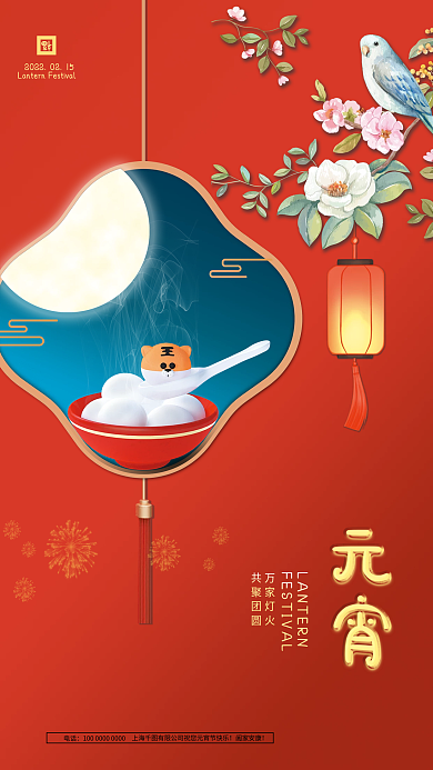 2022虎年红色企业喜庆元宵节海报