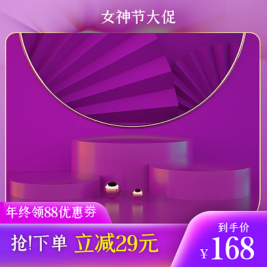 2022紫色女神节大促美妆直通车