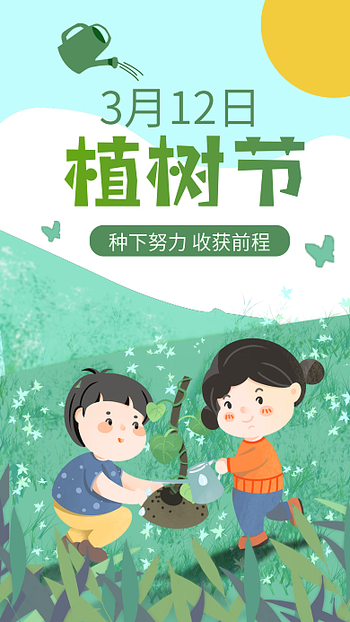 教育培训植树节教育机构公众号头图