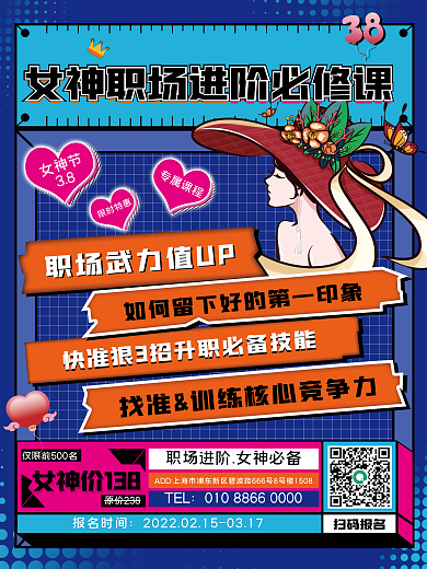 38女神节教培机构促销海报职场