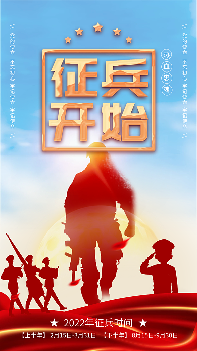 2022年征兵当兵工作宣传党建手机海报