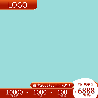 产品促销活动主图第一张主图