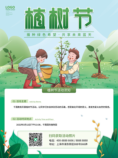 绿色植树节卡通春季春插画节日活动宣传海报
