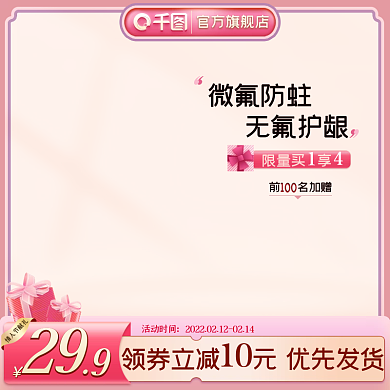 淘宝喜庆情人节七夕美妆洗护38粉色主图