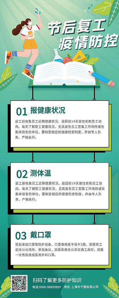 节后复工疫情防控