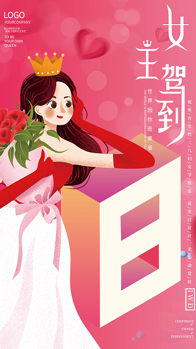 梦幻粉红简约女神驾到38妇女节节日海报