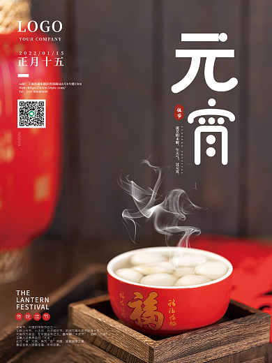 温馨元宵节企业祝福海报