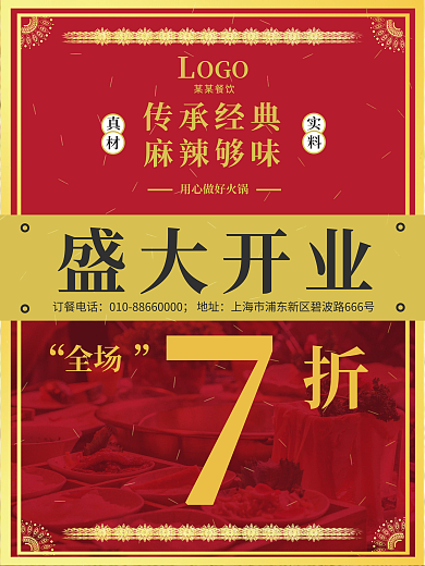 中国风餐饮美食活动海报