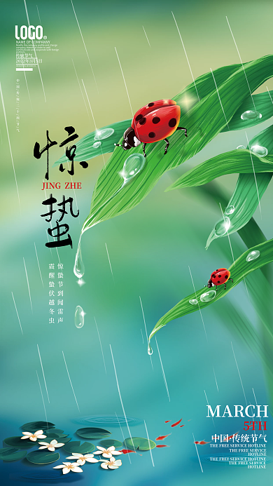 简约清新惊蛰节气宣传海报