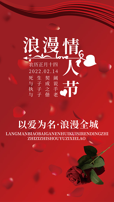 情人节海报 情人节优惠宣传玫瑰花瓣海报