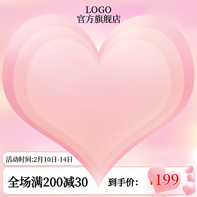 七夕情人节促销主图直通车女神活动打标图