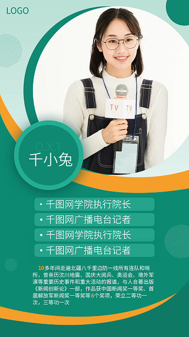 记者海报主持人人物简介绿色手机海报