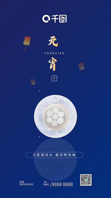 元宵节蓝色大气星空圆月孔明灯手机海报