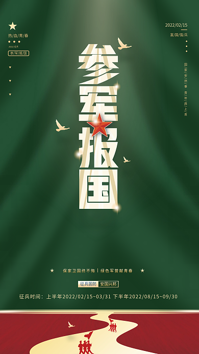 简约绿色2022年征兵工作宣传海报