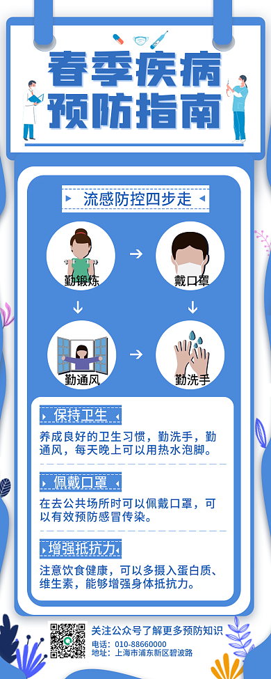 蓝色剪纸风春季疾病预防指南长图海报