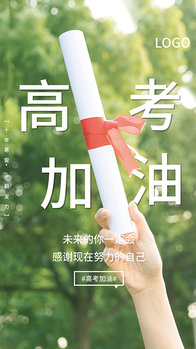 创意高考倒计时100天摄影图海报