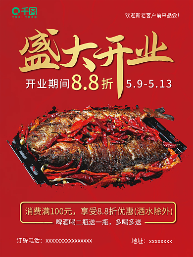 红色盛大开业烤鱼