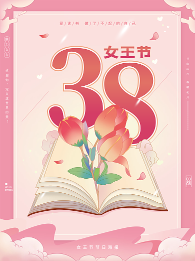 简约手绘风38女神节女王节教育培训海报