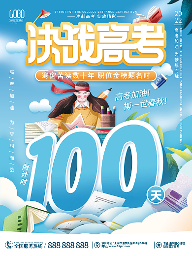 简约蓝色高考倒计时100天手绘海报