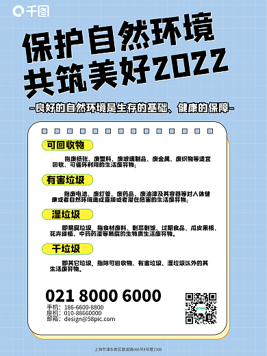 保护自然环境海报宣传