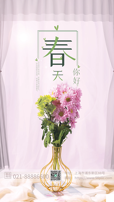 春天你好简约浪漫菊花唯美促销海报